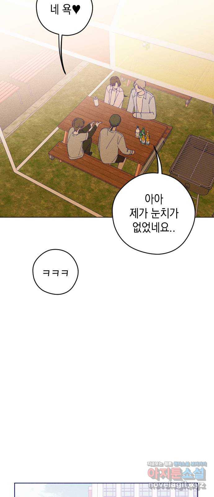 청춘일지 19화 - 웹툰 이미지 20