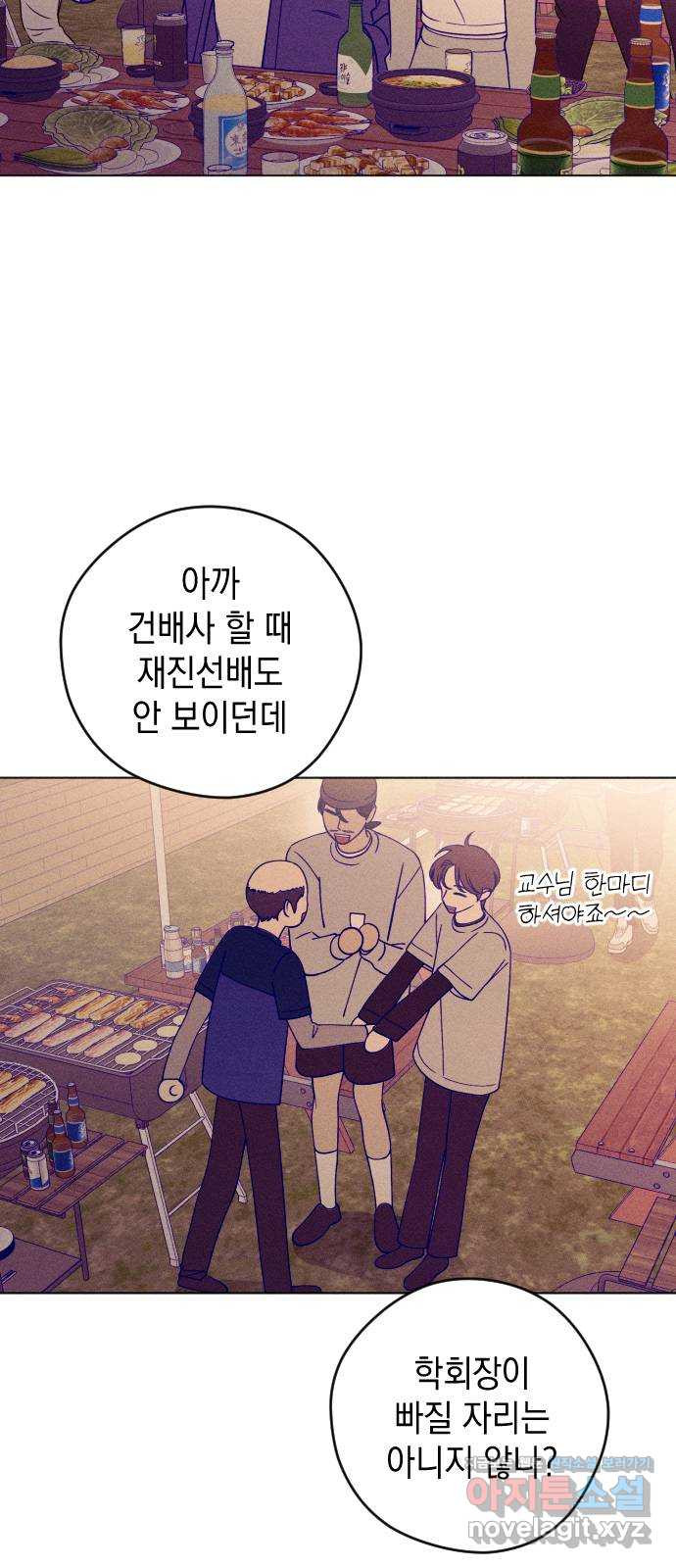 청춘일지 19화 - 웹툰 이미지 38