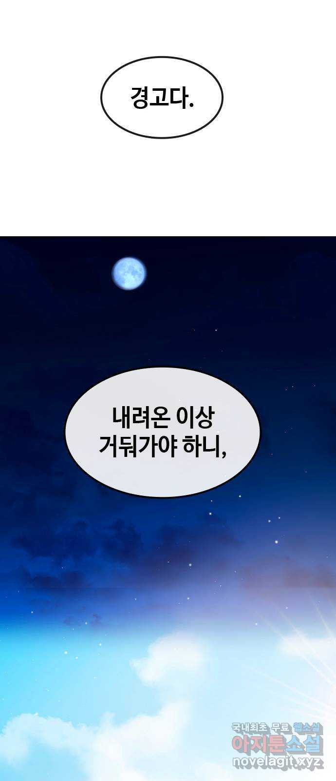 최면학교 70. 마음을 모아서 - 웹툰 이미지 33