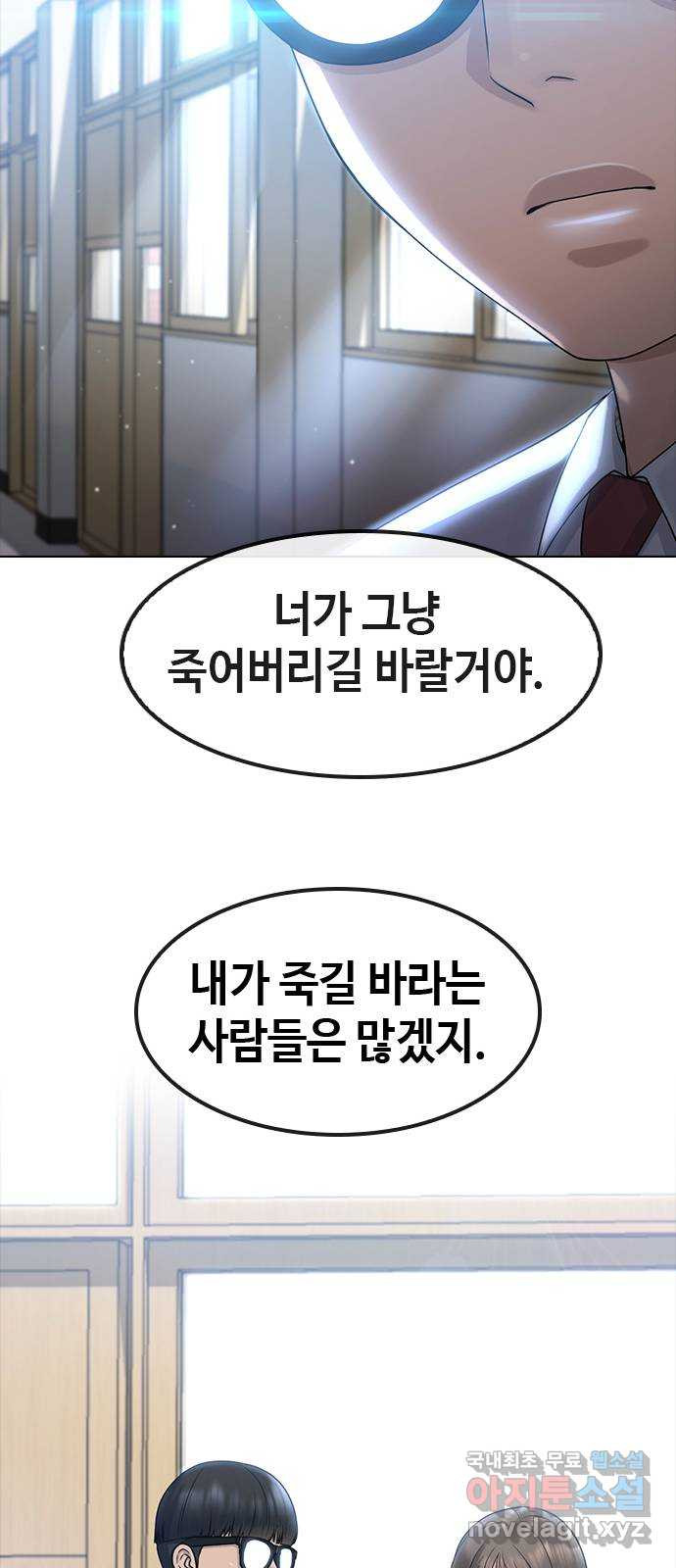 최면학교 70. 마음을 모아서 - 웹툰 이미지 62