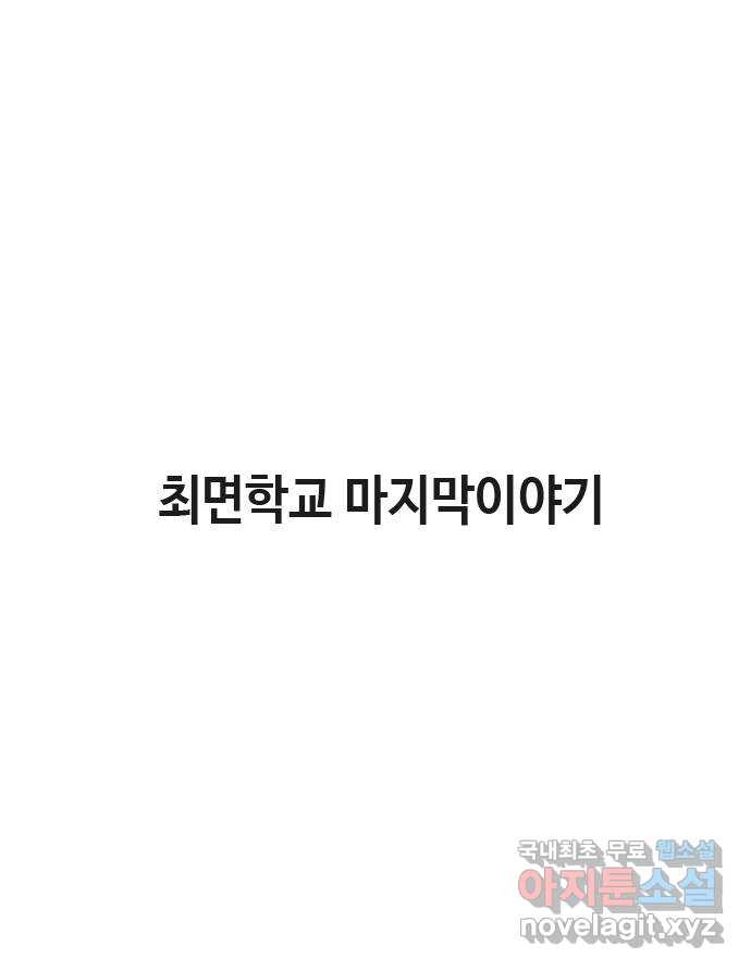 최면학교 70. 마음을 모아서 - 웹툰 이미지 66