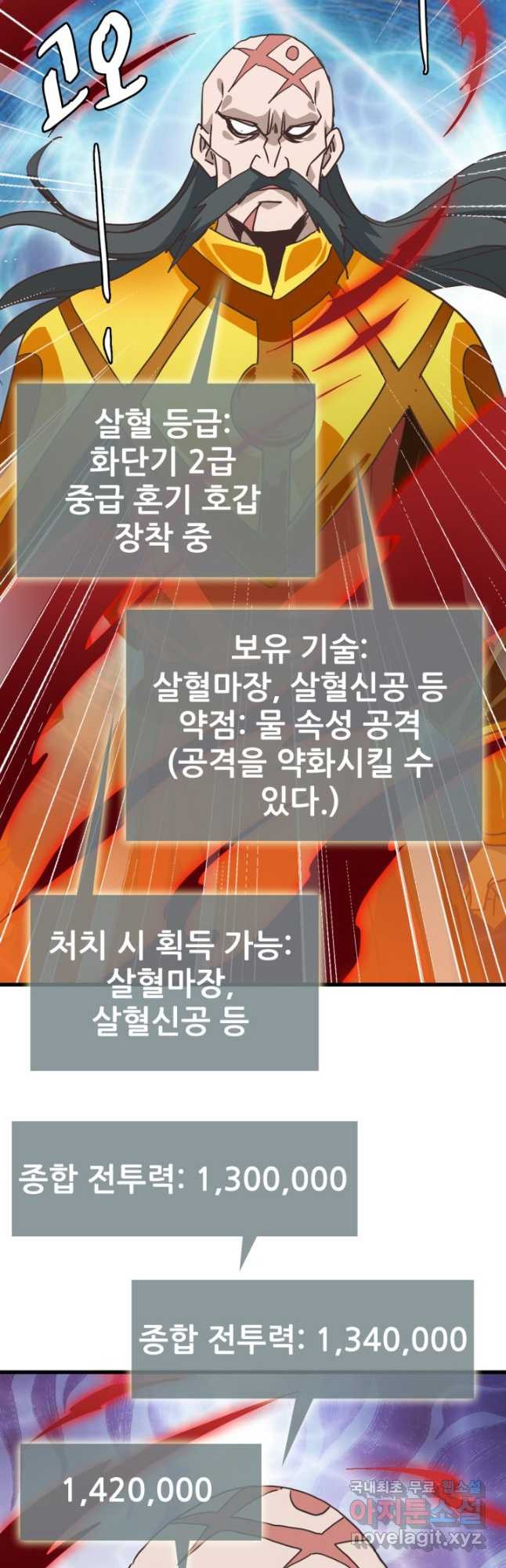 광속으로 레벨업 69화 - 웹툰 이미지 20