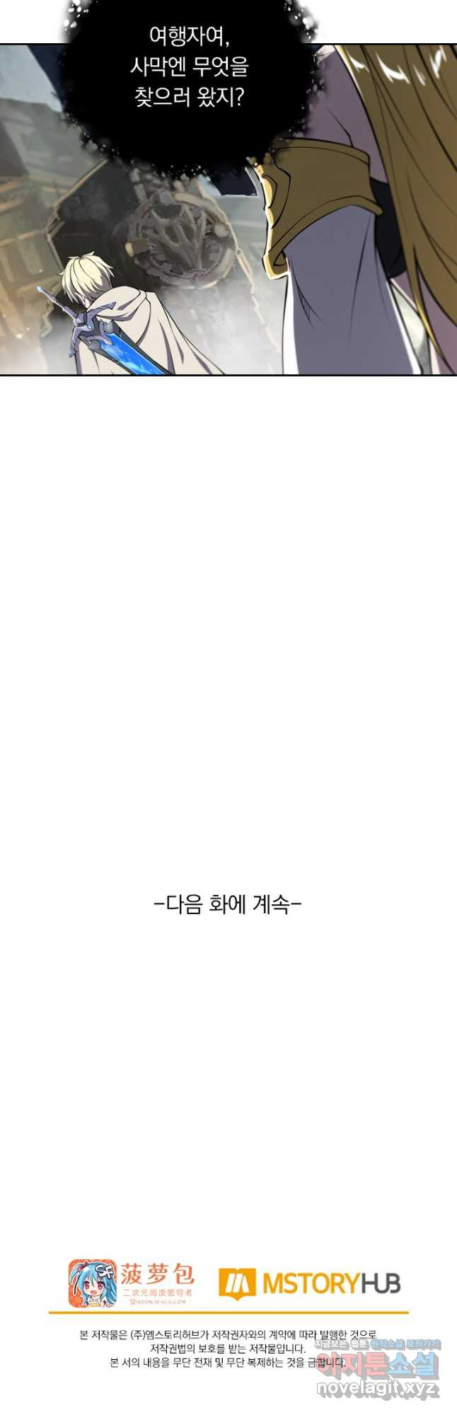 서큐버스가 되어버린 기사님 138화 - 웹툰 이미지 27