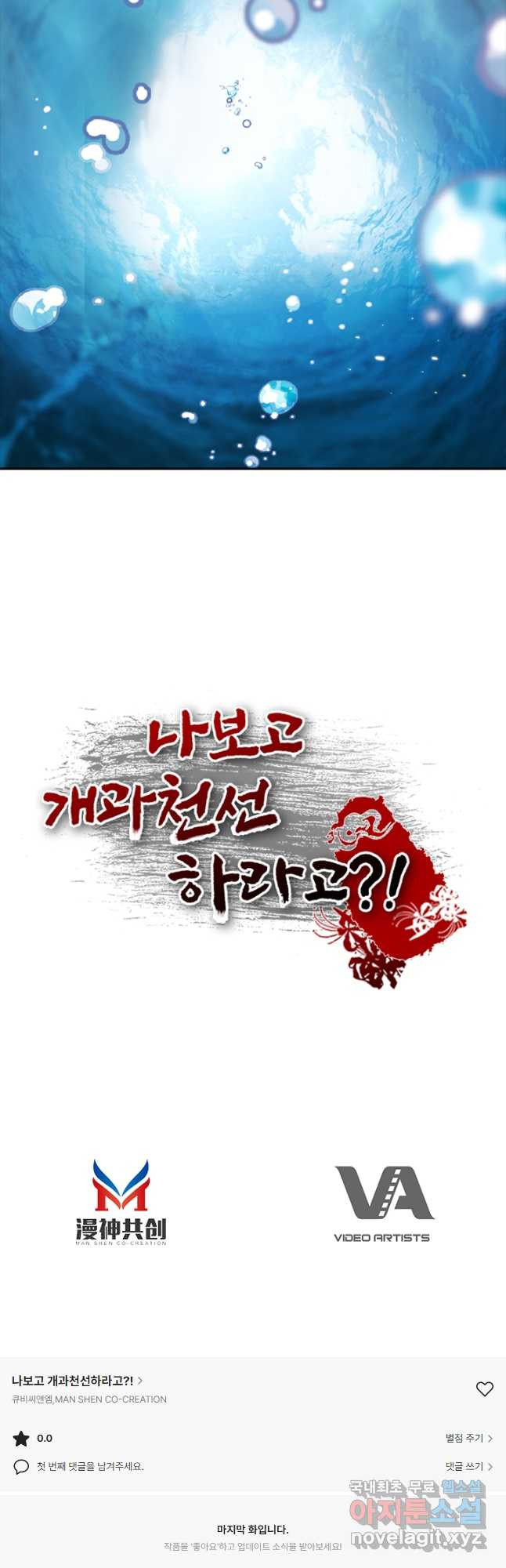 나보고 개과천선하라고 38화 - 웹툰 이미지 68