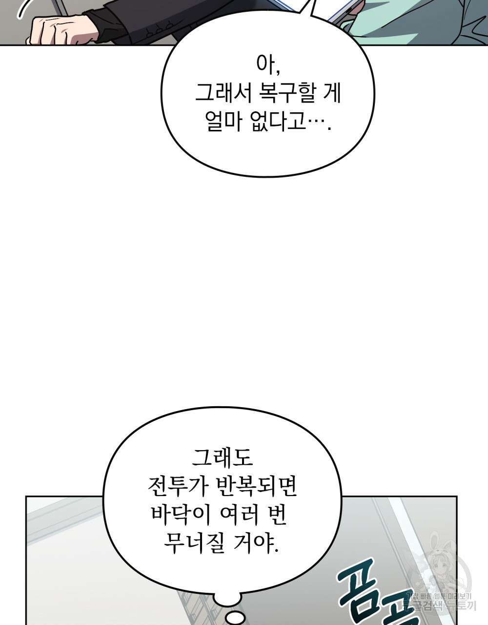 해의 흔적 43화 - 웹툰 이미지 17