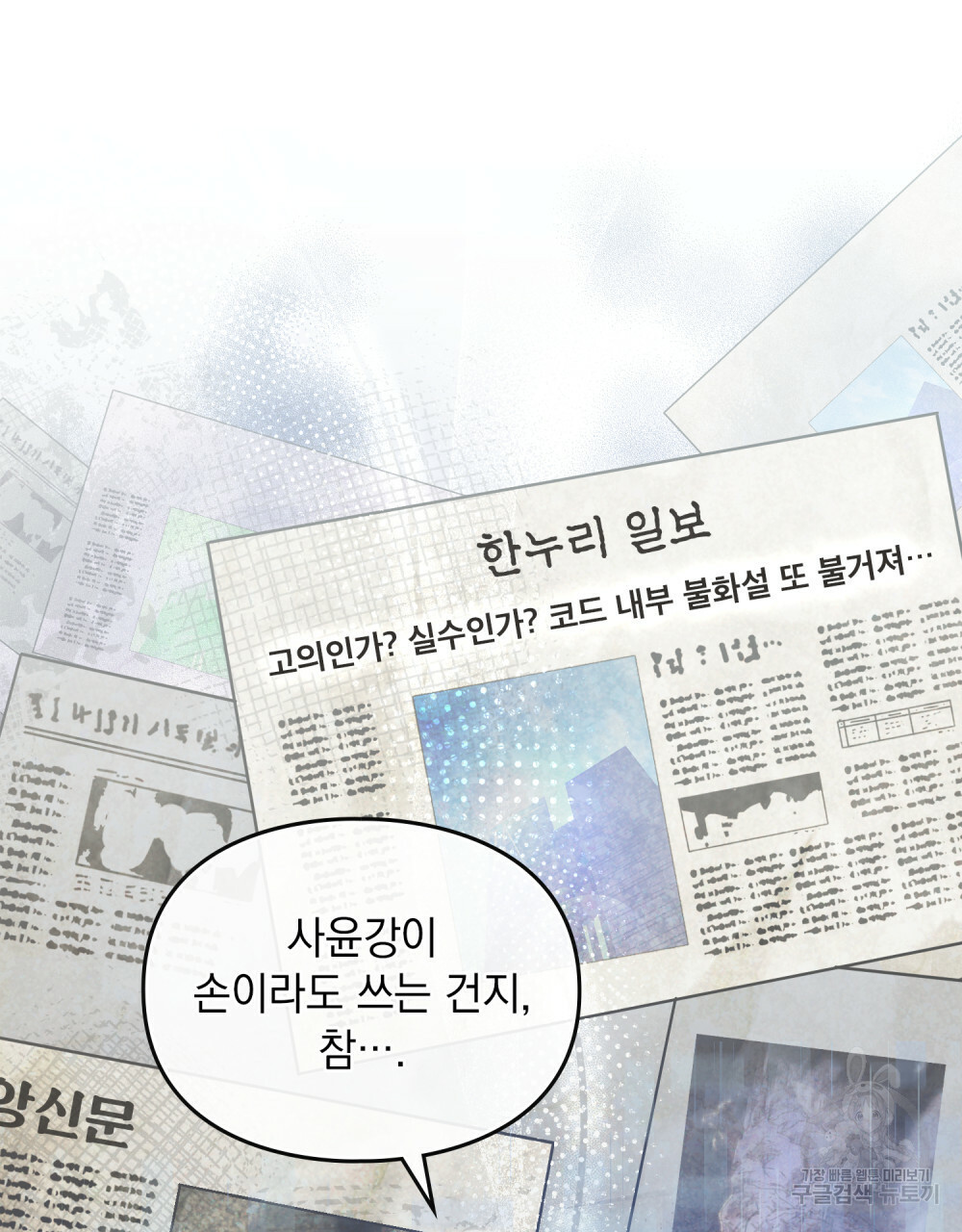 해의 흔적 43화 - 웹툰 이미지 62