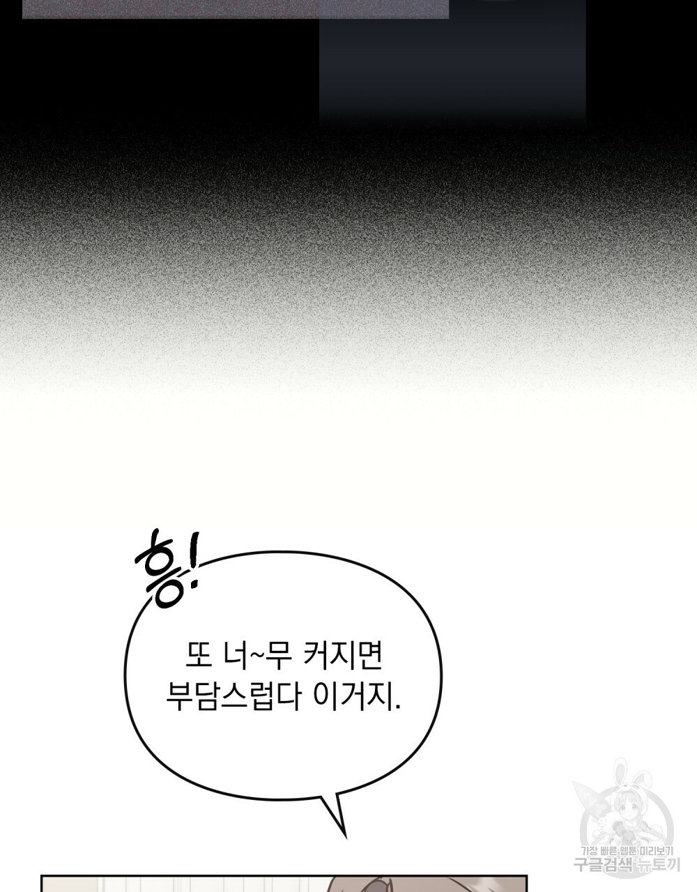 해의 흔적 43화 - 웹툰 이미지 66