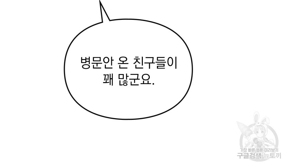 해의 흔적 43화 - 웹툰 이미지 103