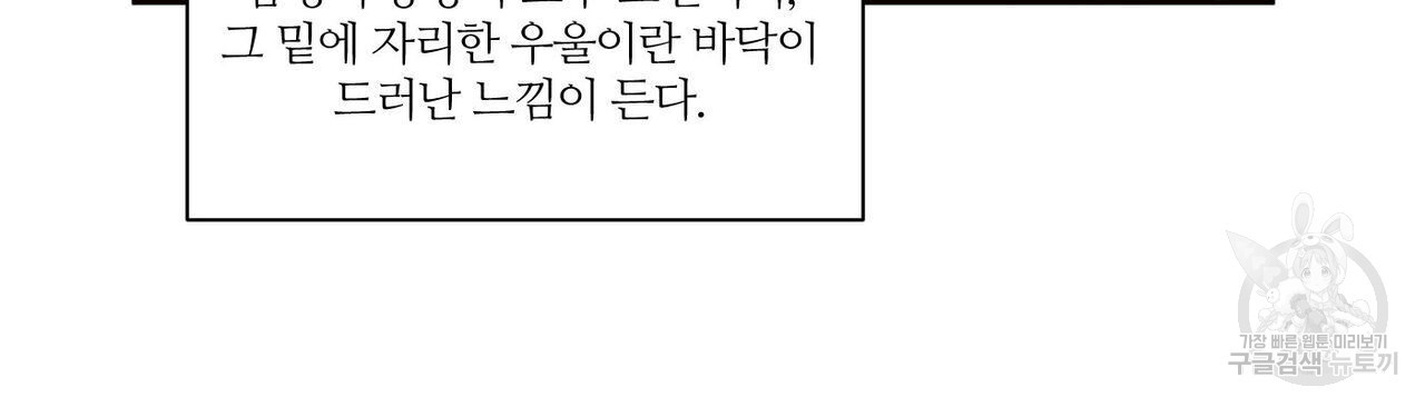 나를 사랑하지 않아도 73화 - 웹툰 이미지 9