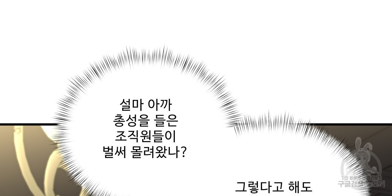 막상막하 12화 - 웹툰 이미지 78