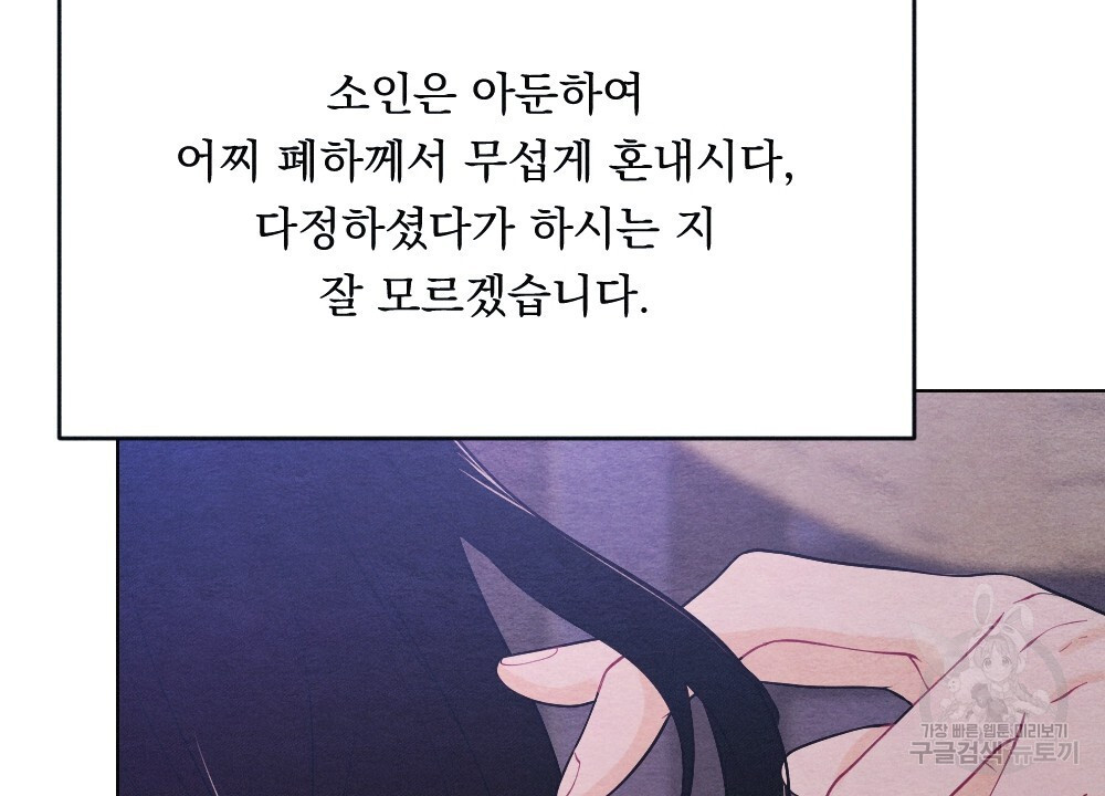 애별리고 10화 - 웹툰 이미지 142