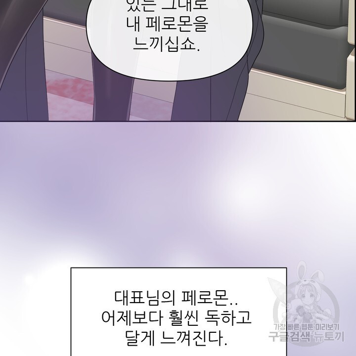 어느 알파랑 할래요? 50화 - 웹툰 이미지 12