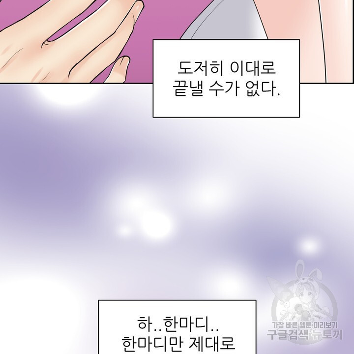 어느 알파랑 할래요? 50화 - 웹툰 이미지 86