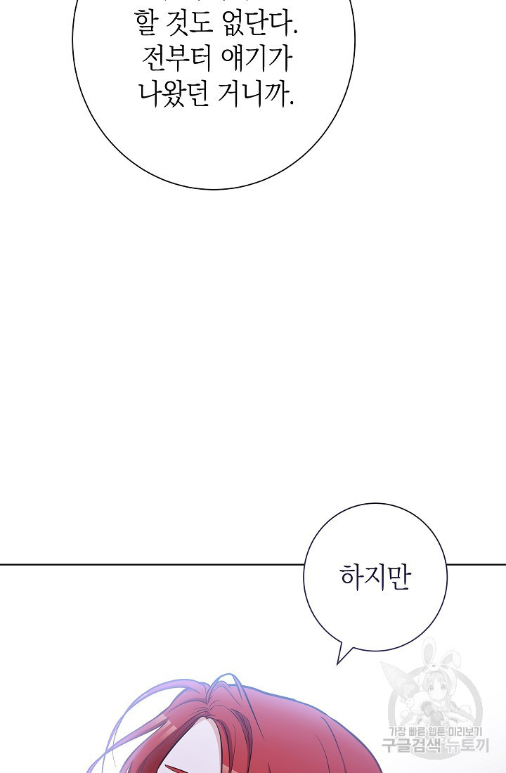 SSS급 로맨스 단편선 노드필드의 겨울엔 마법이 있다 1화 - 웹툰 이미지 45