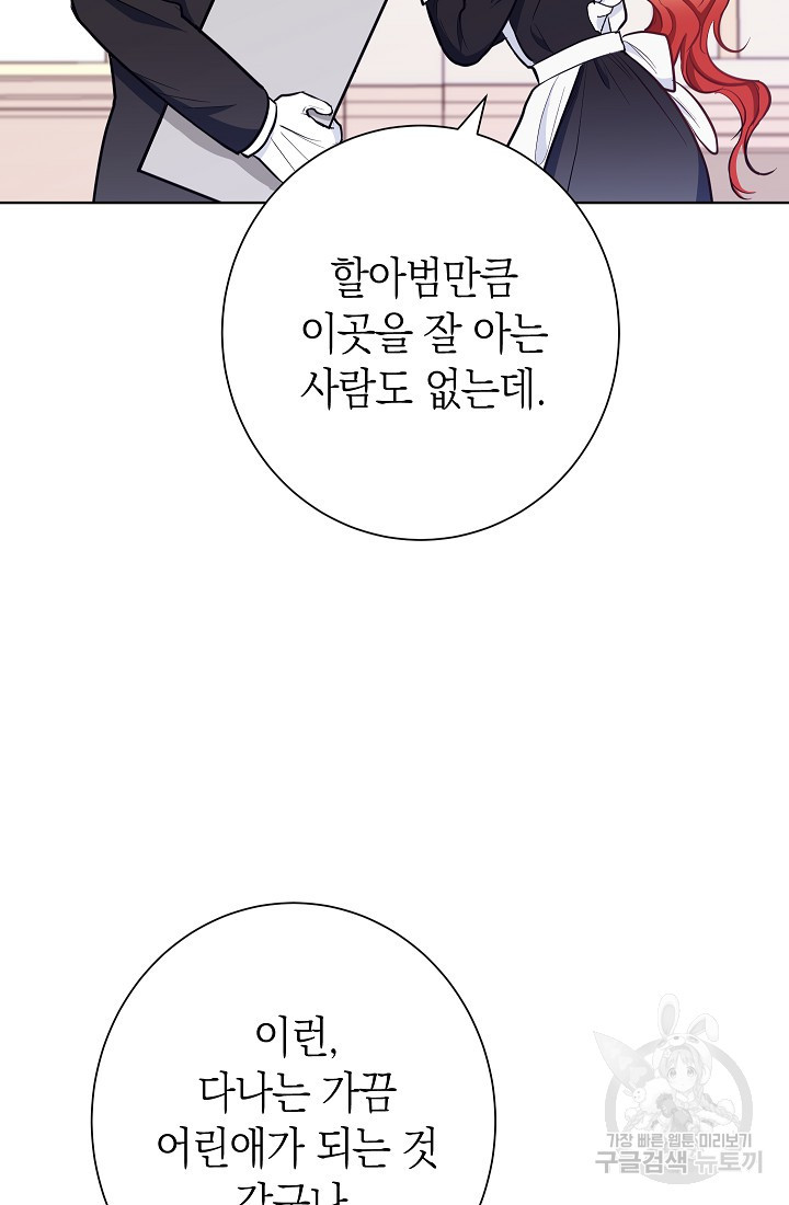 SSS급 로맨스 단편선 노드필드의 겨울엔 마법이 있다 1화 - 웹툰 이미지 58