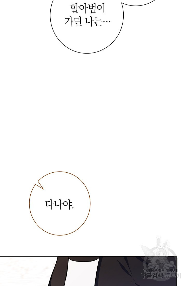 SSS급 로맨스 단편선 노드필드의 겨울엔 마법이 있다 1화 - 웹툰 이미지 122