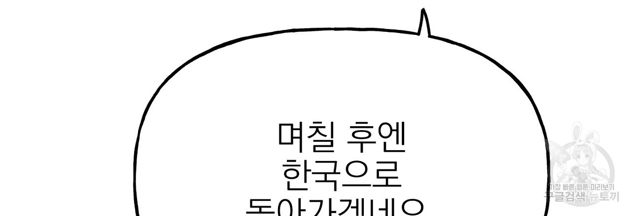 음란한 바게트 빵 외전 9화 - 웹툰 이미지 120