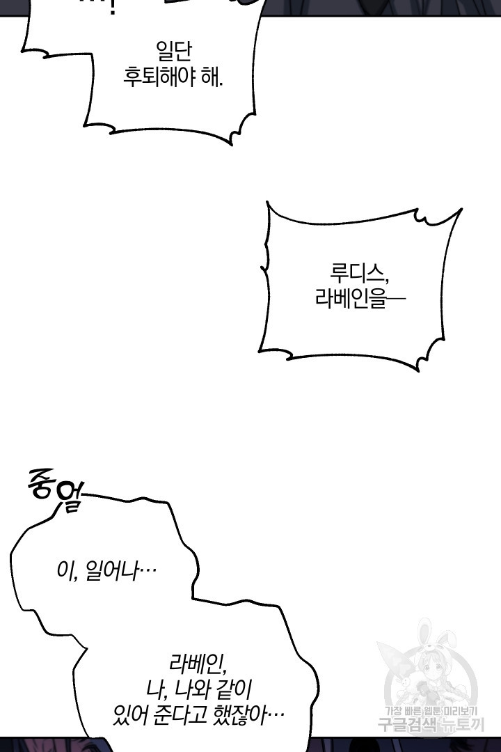 제물 황녀님 70화 - 웹툰 이미지 39