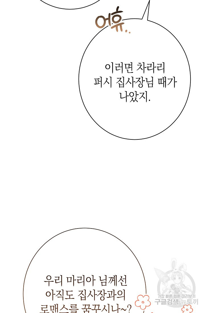 SSS급 로맨스 단편선 노드필드의 겨울엔 마법이 있다 2화 - 웹툰 이미지 86