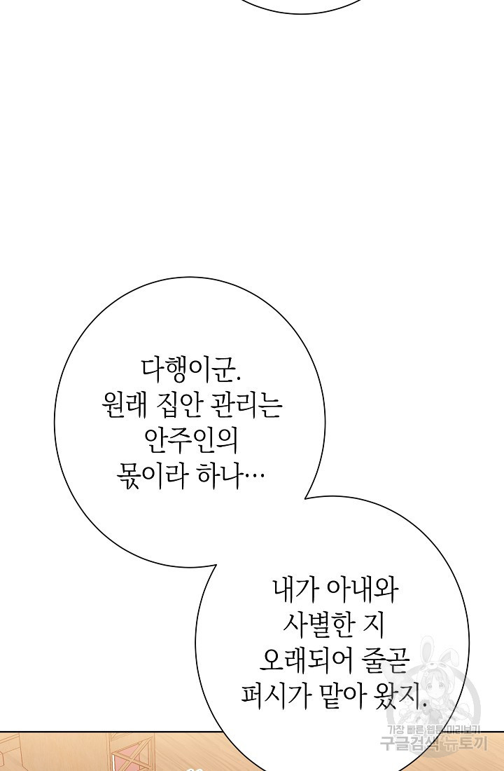 SSS급 로맨스 단편선 노드필드의 겨울엔 마법이 있다 2화 - 웹툰 이미지 98