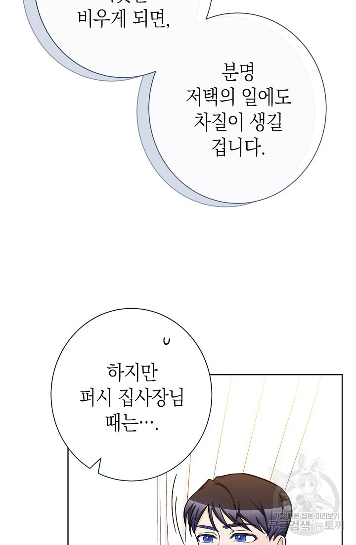 SSS급 로맨스 단편선 노드필드의 겨울엔 마법이 있다 2화 - 웹툰 이미지 120