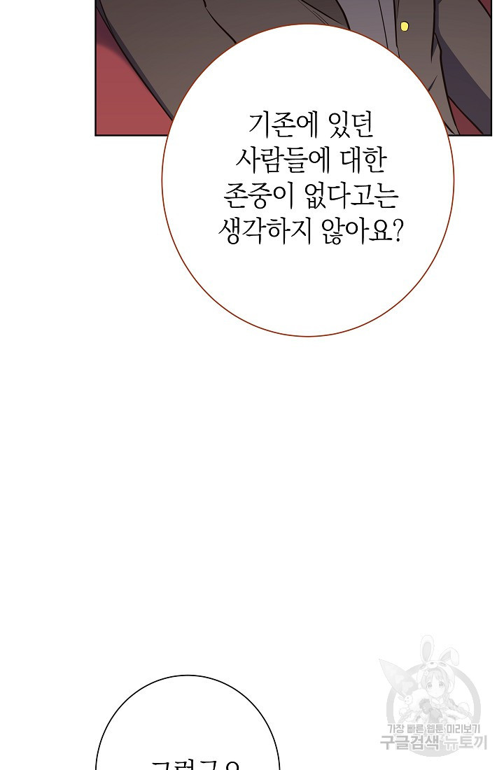 SSS급 로맨스 단편선 노드필드의 겨울엔 마법이 있다 3화 - 웹툰 이미지 23