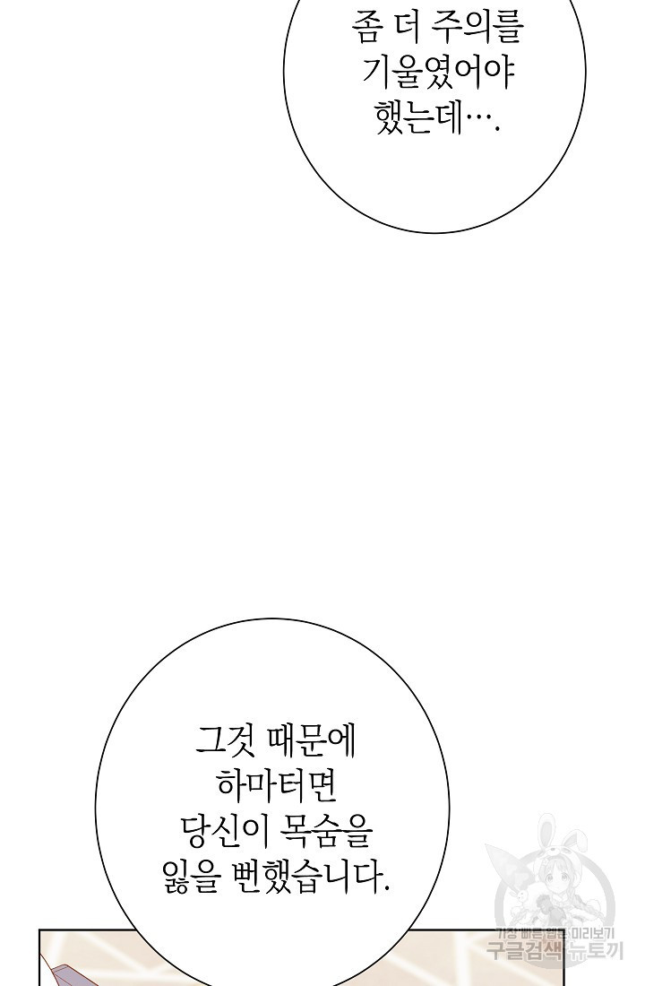 SSS급 로맨스 단편선 노드필드의 겨울엔 마법이 있다 4화 - 웹툰 이미지 38