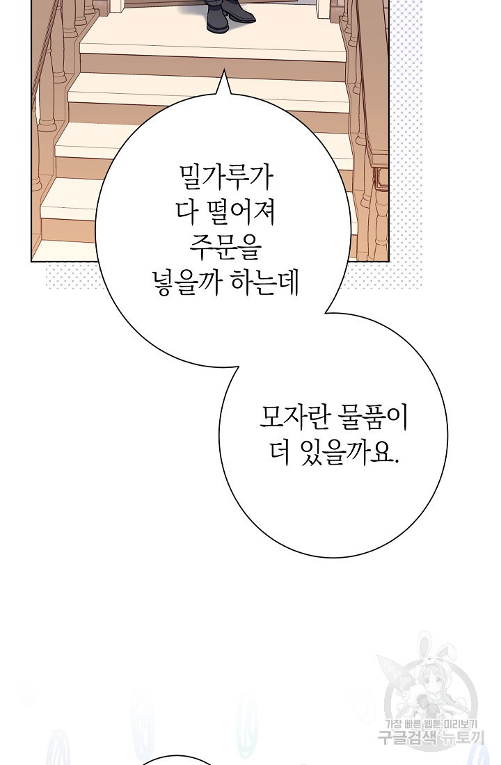 SSS급 로맨스 단편선 노드필드의 겨울엔 마법이 있다 4화 - 웹툰 이미지 90