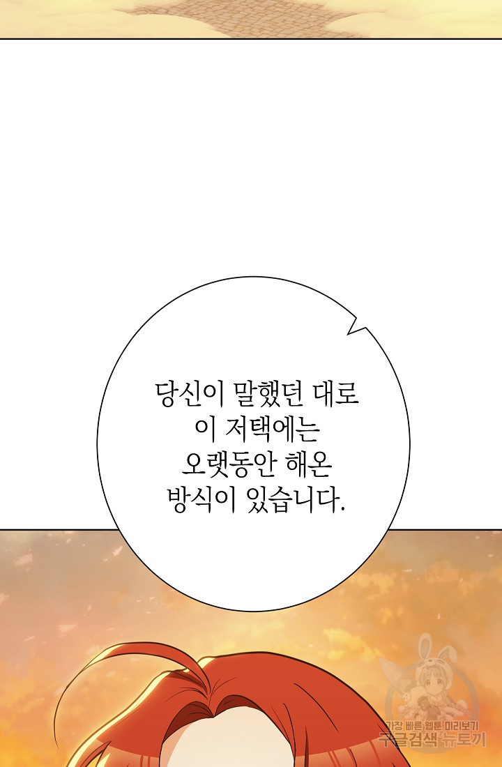 SSS급 로맨스 단편선 노드필드의 겨울엔 마법이 있다 5화 - 웹툰 이미지 5