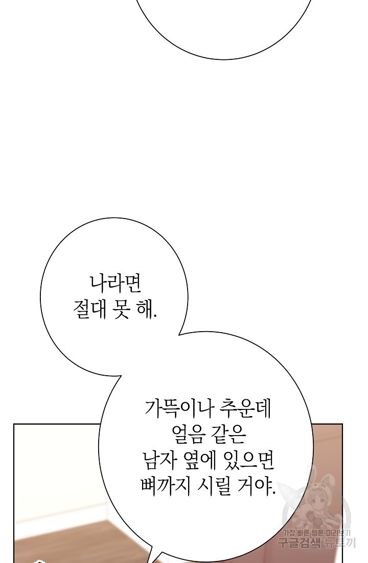 SSS급 로맨스 단편선 노드필드의 겨울엔 마법이 있다 5화 - 웹툰 이미지 73