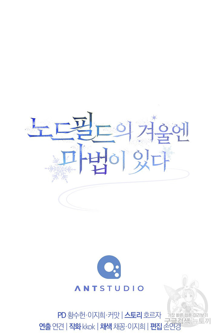 SSS급 로맨스 단편선 노드필드의 겨울엔 마법이 있다 5화 - 웹툰 이미지 135