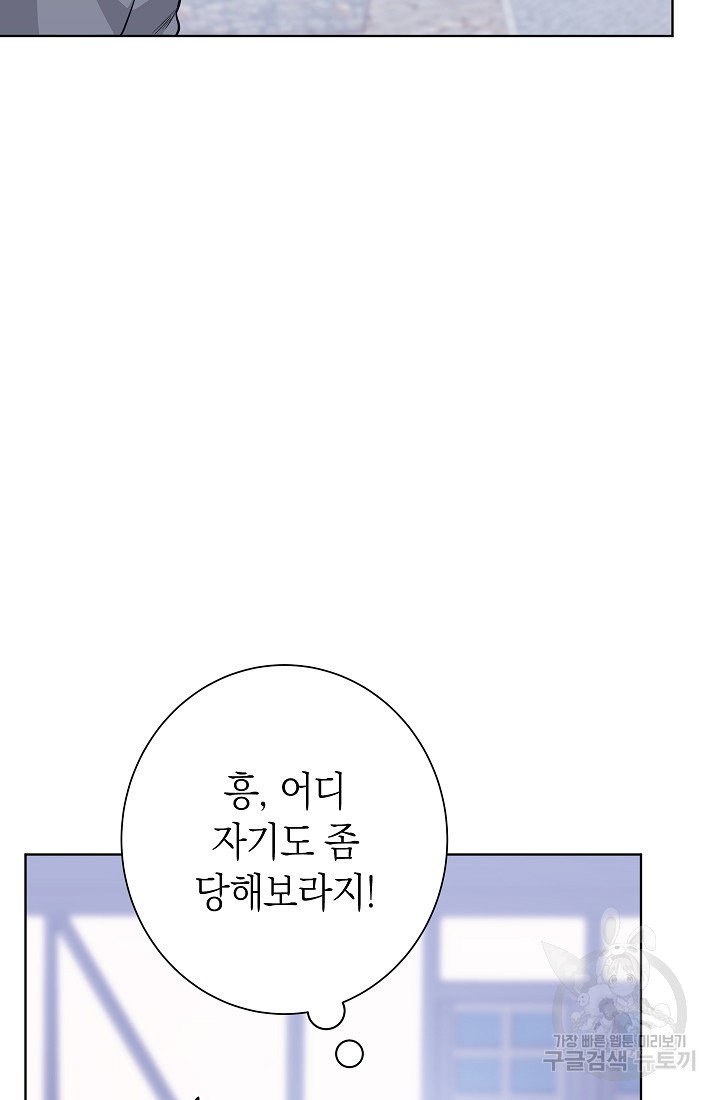 SSS급 로맨스 단편선 노드필드의 겨울엔 마법이 있다 6화 - 웹툰 이미지 102