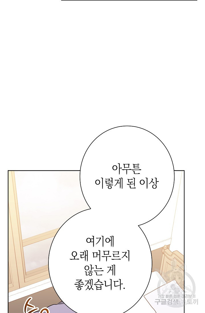 SSS급 로맨스 단편선 노드필드의 겨울엔 마법이 있다 7화 - 웹툰 이미지 76