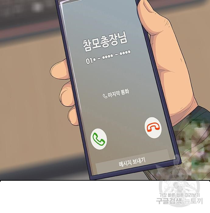 취사병 전설이 되다 194화 - 웹툰 이미지 105