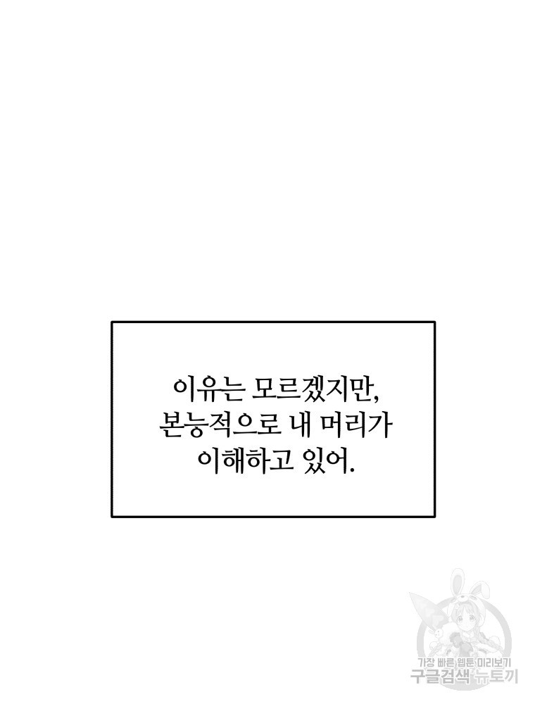 닥터 플레이어 1화 - 웹툰 이미지 85