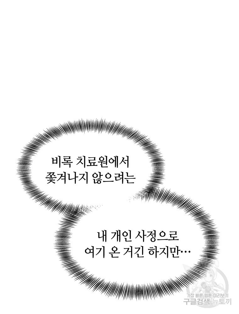 닥터 플레이어 2화 - 웹툰 이미지 95