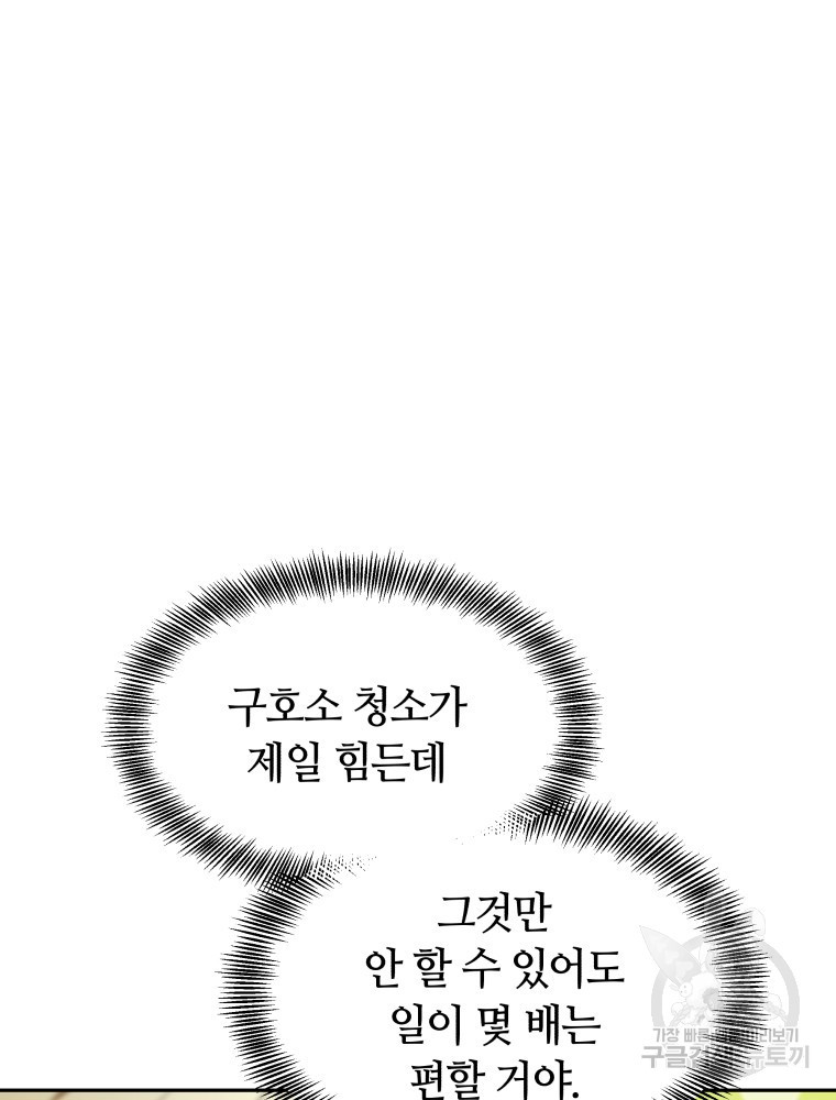 닥터 플레이어 4화 - 웹툰 이미지 27