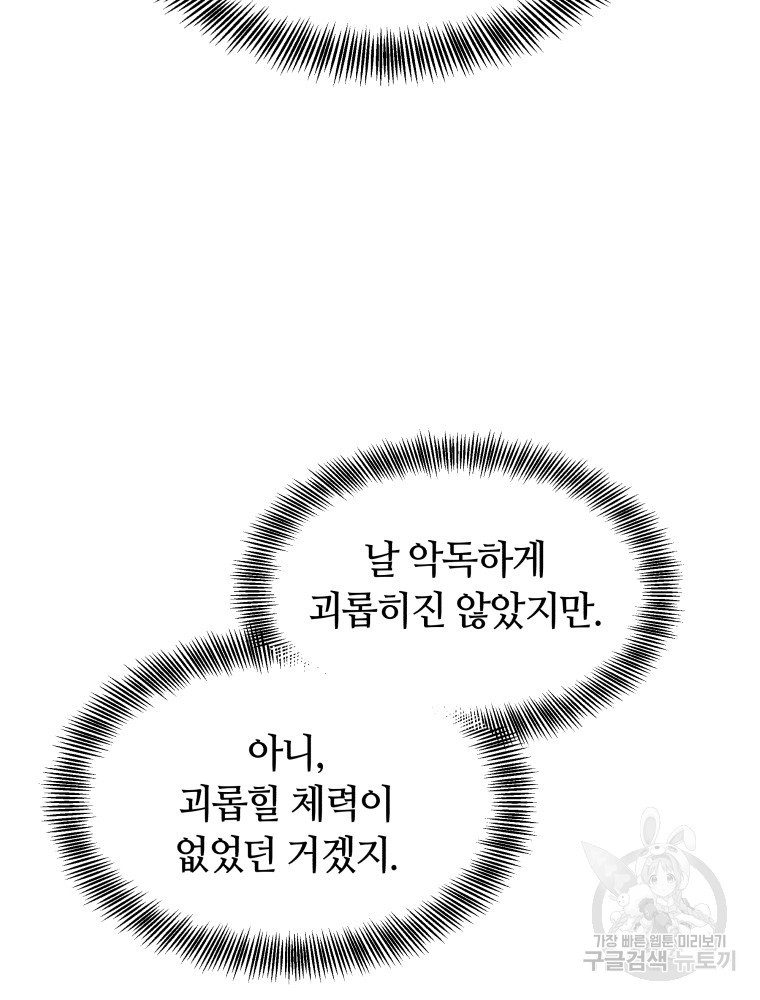 닥터 플레이어 7화 - 웹툰 이미지 147