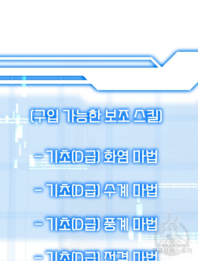 닥터 플레이어 9화 - 웹툰 이미지 110