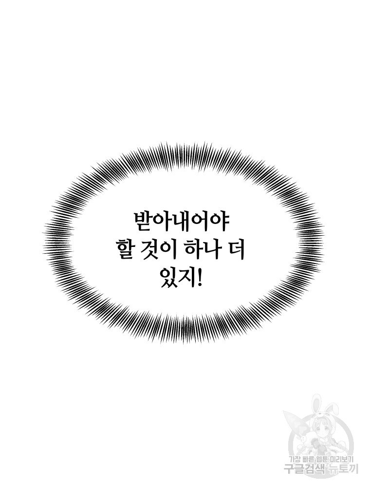 닥터 플레이어 10화 - 웹툰 이미지 158