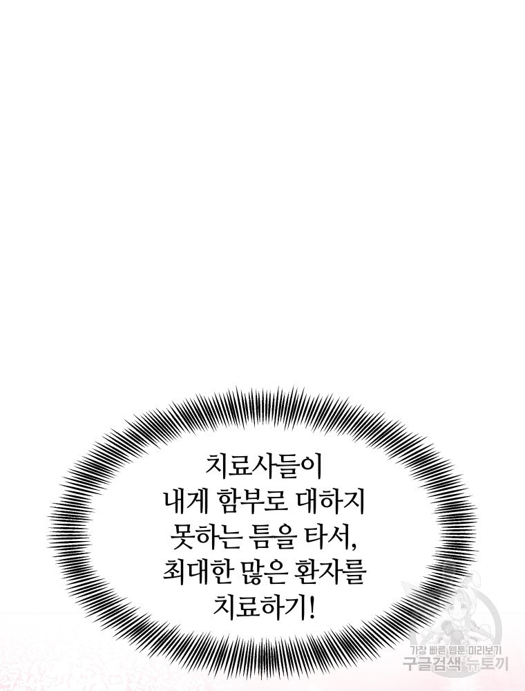 닥터 플레이어 11화 - 웹툰 이미지 141