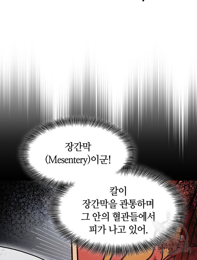 닥터 플레이어 13화 - 웹툰 이미지 21