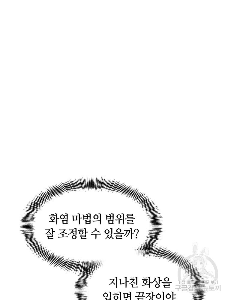 닥터 플레이어 13화 - 웹툰 이미지 33