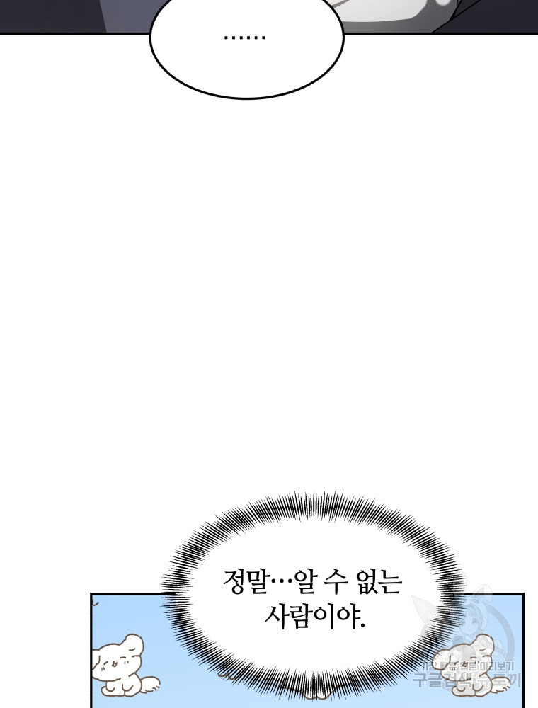 닥터 플레이어 13화 - 웹툰 이미지 98