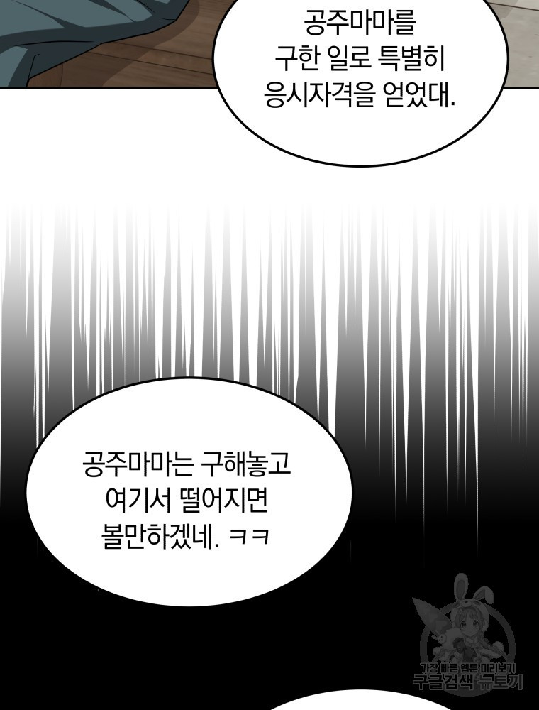 닥터 플레이어 15화 - 웹툰 이미지 31