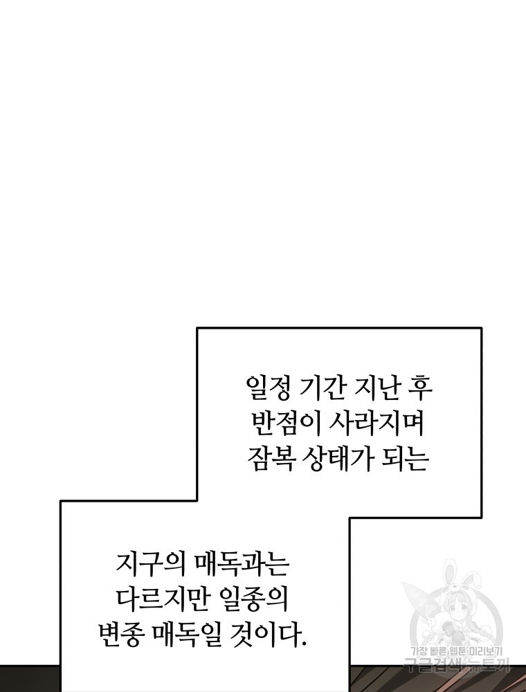 닥터 플레이어 20화 - 웹툰 이미지 127