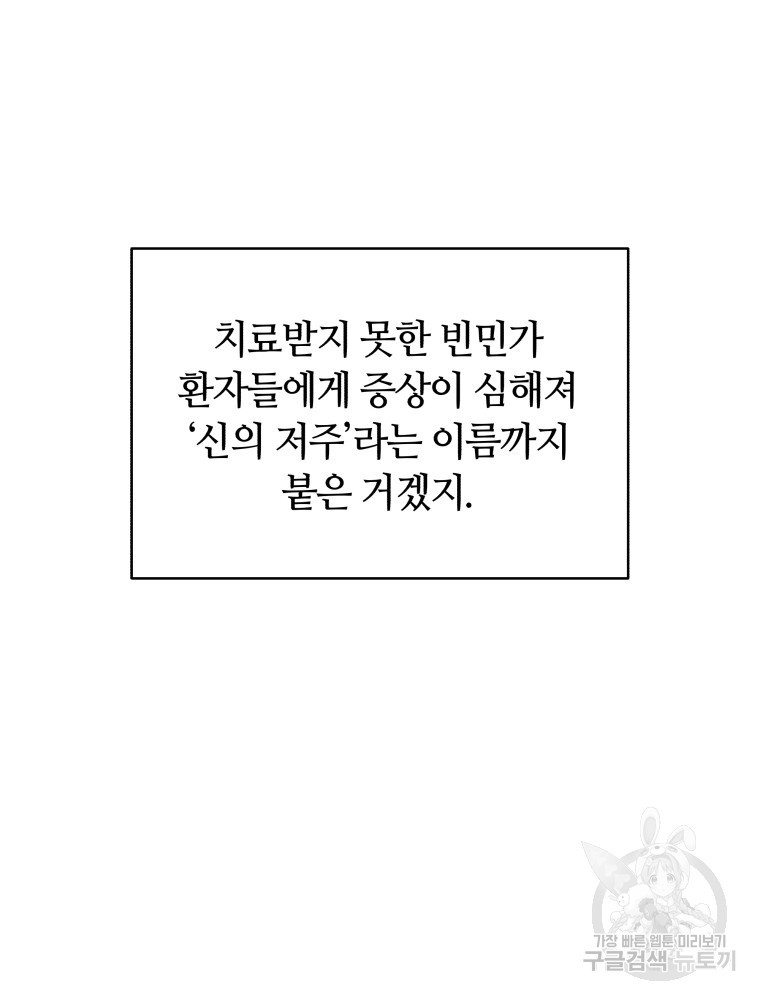 닥터 플레이어 20화 - 웹툰 이미지 130