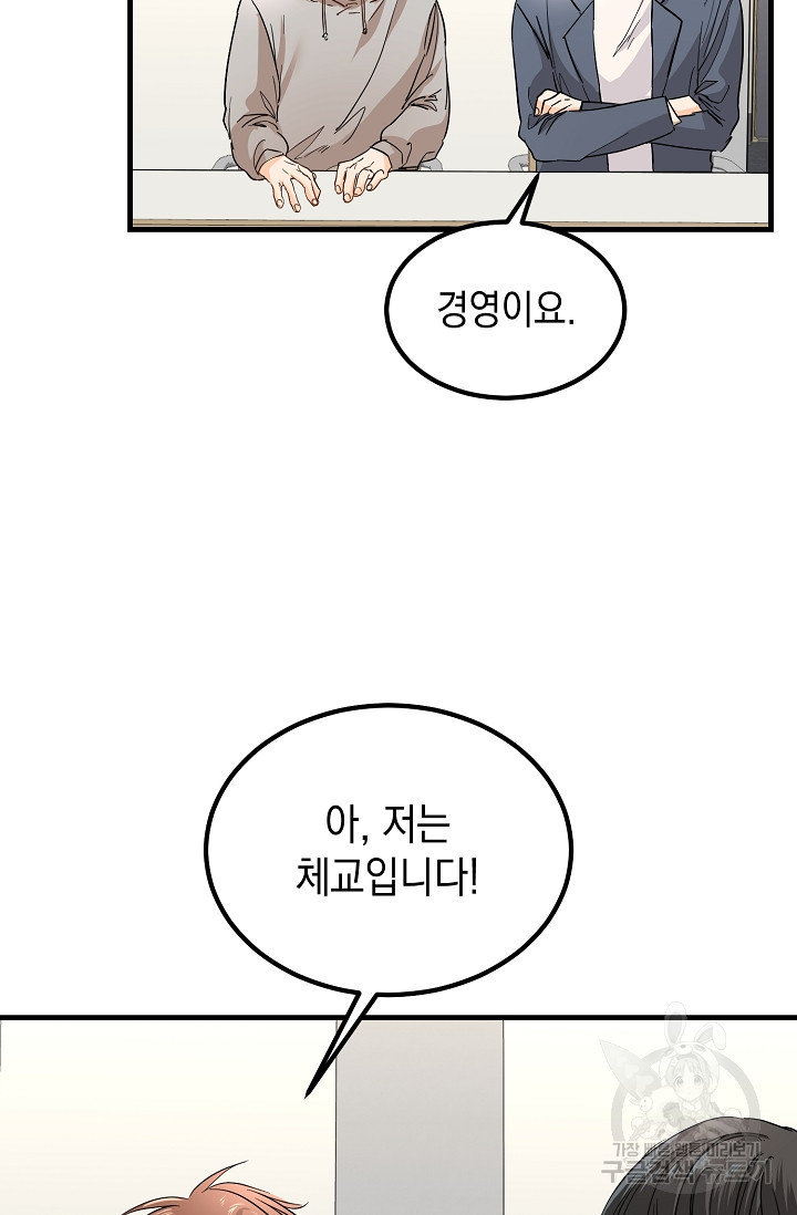 파핑 캔디 1화 - 웹툰 이미지 33