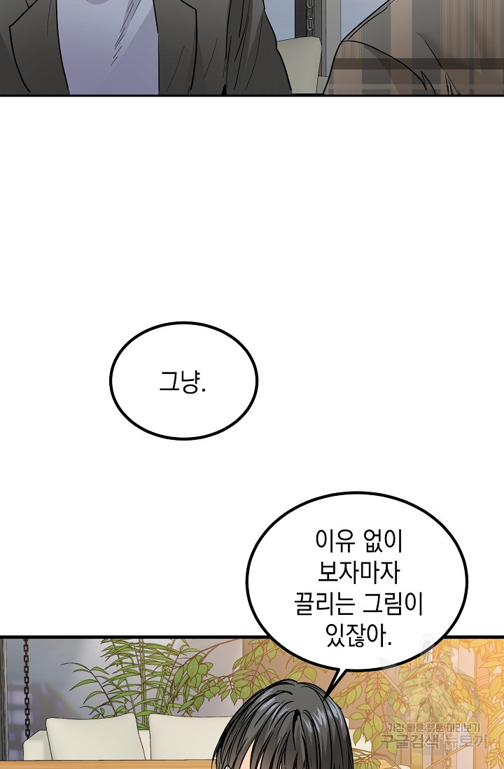 파핑 캔디 2화 - 웹툰 이미지 70