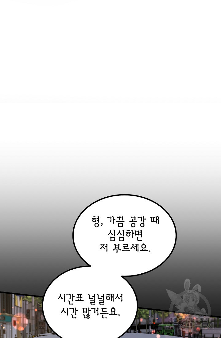 파핑 캔디 3화 - 웹툰 이미지 29